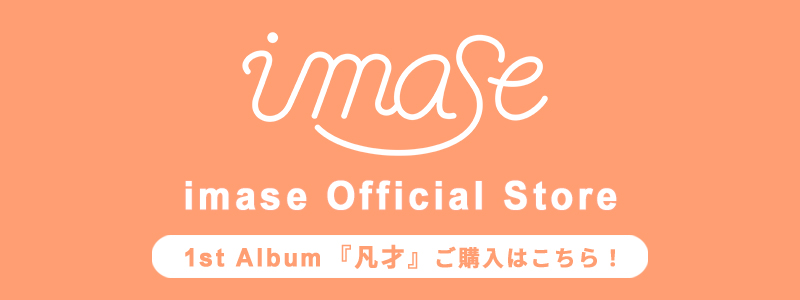 imase OFFICIAL STORE